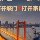 全国疫情解封的第一个城市（全国疫情解封了吗?）