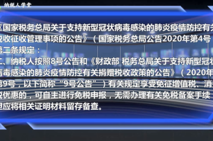 湖南疫情三年税费减免政策全解析
