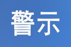 疫情不让提的真相，警惕谣言与误导