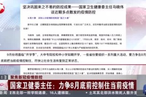 国家疫情防控最新消息（国家疫情防控控制局）