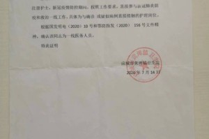 疫情防控一线医务人员证明（疫情防控一线医务人员证明材料）