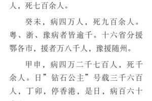 新冠疫情古文版（新冠疫情古文描述）新冠疫情古文版（新冠疫情古文描述）
