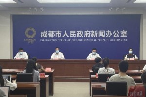 成都疫情新闻发布会几点开始的（成都疫情新闻发布会时间）