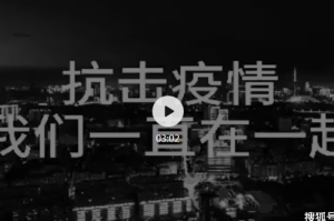战疫中的温情瞬间，以爱之名，共克时艰