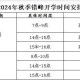 疫情什么时候开学衡水（衡水开学会延迟吗）