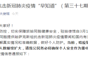 哈萨克斯坦疫情最新情况及应对策略