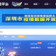 疫情最新数据消息今日深圳（疫情最新数据消息 深圳）