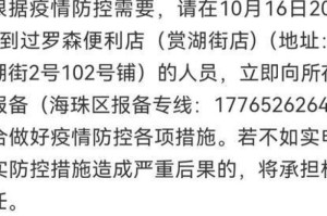 广州疫情最新消息，何时解封？