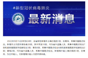 山东2020年12月疫情，新增本土确诊病例1例