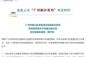 疫情最新数据消息南沙（南沙疫情播报）