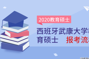 疫情下的马来西亚硕士教育，挑战、机遇与变革