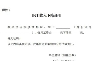 疫情影响下的收入证明范本
