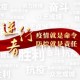 疫情混剪视频（疫情视频剪辑素材无水印）