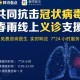 疫情超过3年会被定为疫区吗（疫情过了几年）
