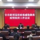 肺炎疫情百科知识讲座（肺炎疫情防护知识宣传）