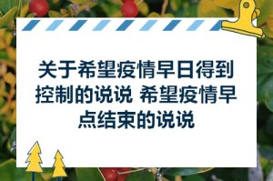 疫情什么时候彻底结束的诗歌（疫情什么时候结束的说说）