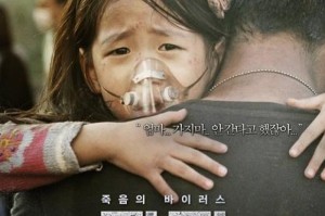 韩国疫情电影流感
