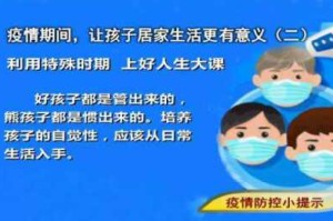 疫情下的居家生活，挑战与成长并存