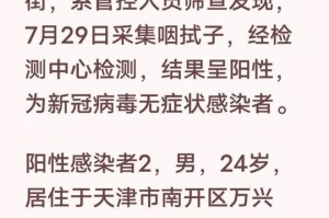 天津疫情从1月9日出现首例病例开始紧张