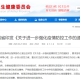 广安疫情好久开始的（广安疫情通报）