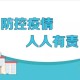 疫情热词热句（有关疫情的热词并解释）
