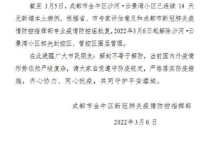 成都疫情解封时间预测