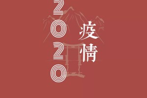 关于疫情的热门话题（2020年关于疫情的话题）