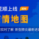 全国疫情分布图实时动态今天最新（全国疫情最新分布地图）