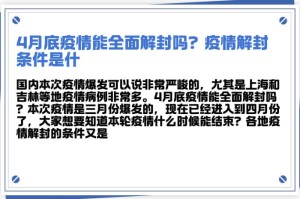 疫情什么时候全部解除（疫情啥时候完全解除）