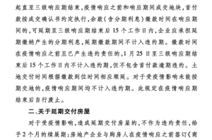 辽宁，2020年疫情房土两税减免政策出台