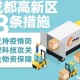 成都市疫情（成都市疫情防控最新政策）