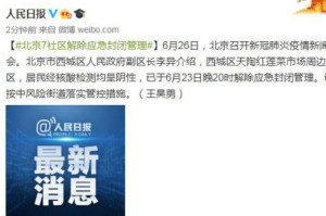 北京疫情何时解除？
