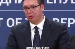 塞尔维亚向中国发出求助信号，疫情下的守望相助