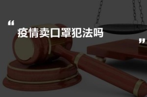 疫情口罩多少钱一个不犯法（疫情期间口罩价格多少合适）