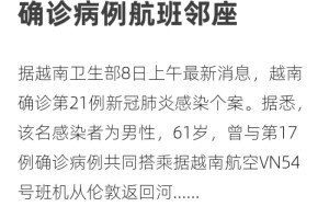 越南疫情挑战与应对策略