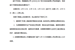 疫情解封政策通知模板（解封的通知）