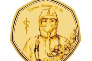 中国抗疫历程的永恒印记，疫情纪念币