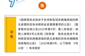 疫情减免税收优惠政策