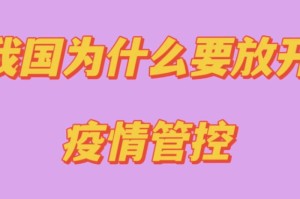 中国疫情放开是对是错（中国疫情放开了吗）