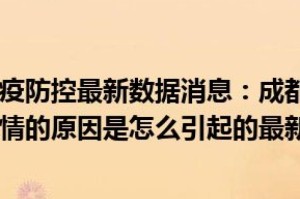成都疫情解除时间揭晓