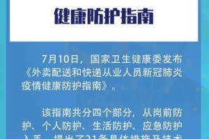 疫情一线人员防护措施，保障健康，共筑防线
