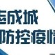 疫情防控作文300字以上（疫情防控三百字作文）