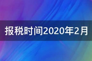 疫情期间免税政策截止日期（疫情期间免税时间）