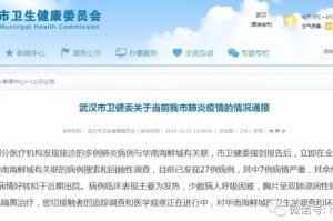 武汉疫情的原因详细解释是什么（武汉疫情的起因是什么）