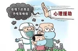 疫情期间如何进行心理疏导（疫情期间怎样处理心理问题的分析）
