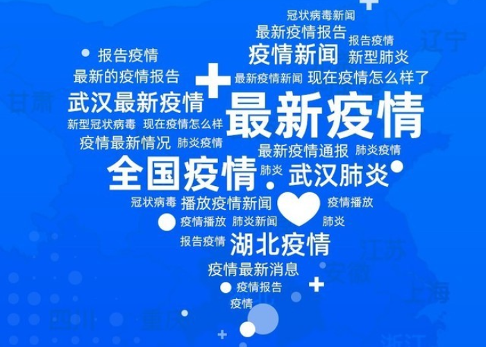 爱沙尼亚疫情挑战与希望并存，最新消息持续更新