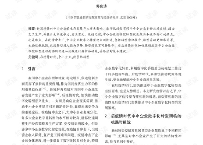 突尼斯疫情挑战与应对策略