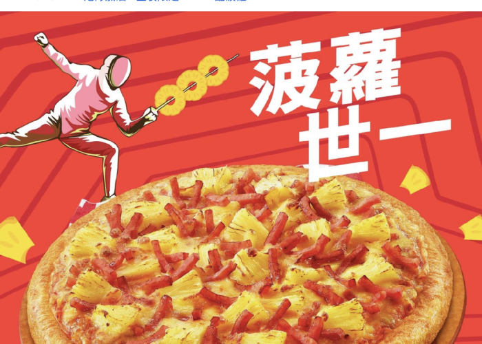 疫情下的意大利，菠萝披萨的意外走红与文化反思