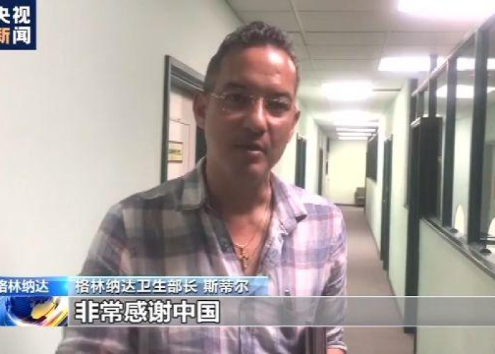 格林纳达疫情现状与防控措施分析