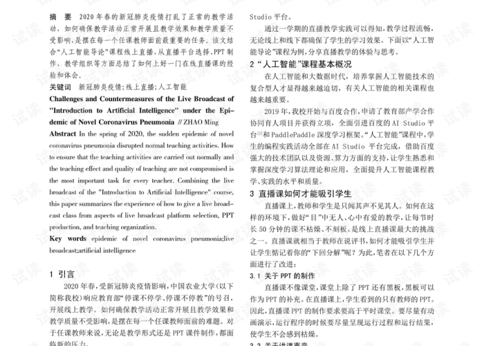 疫情下的巴巴多斯，挑战与应对策略